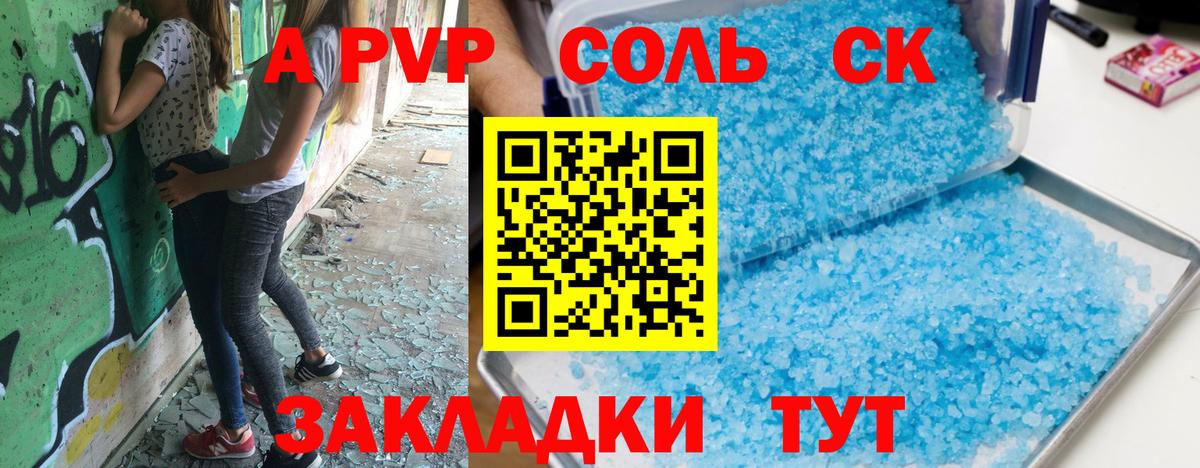 A PVP Соль Тулун