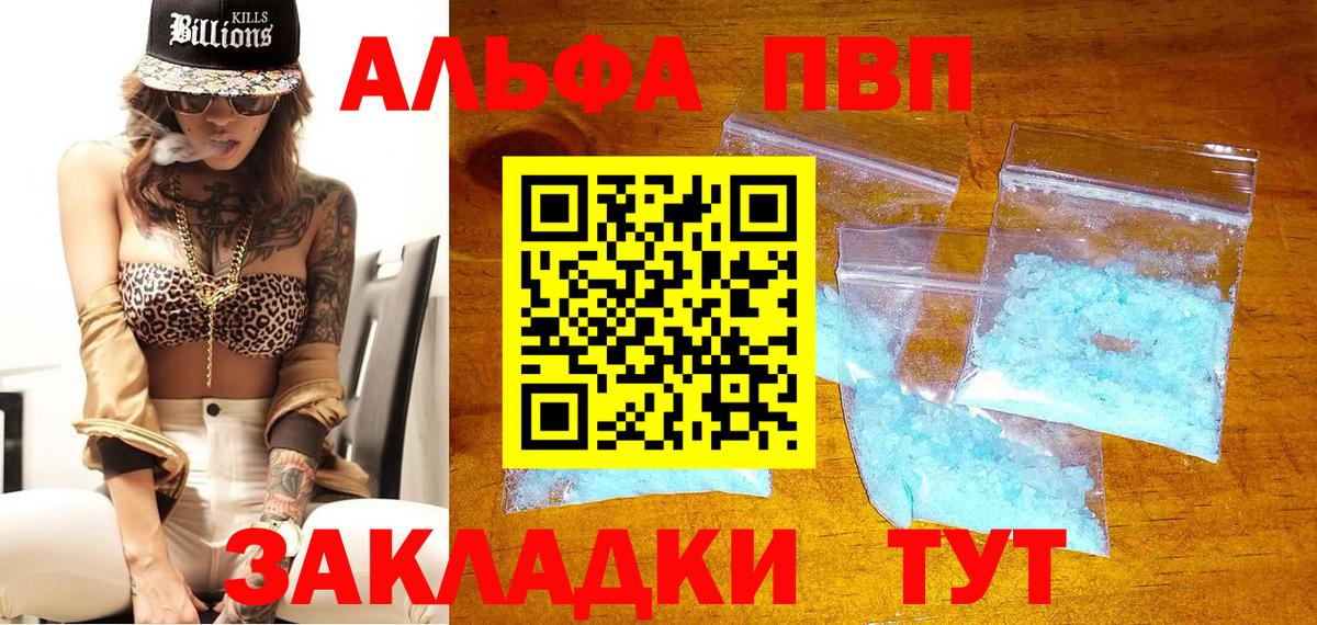 A-PVP VHQ  Alpha PVP Crystall  A-PVP СК  Вход с VPN  Тулун 