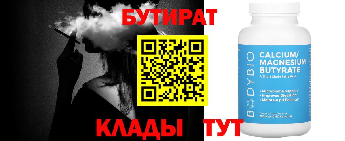 БУТИРАТ оксибутират  Вход с VPN  Тулун 