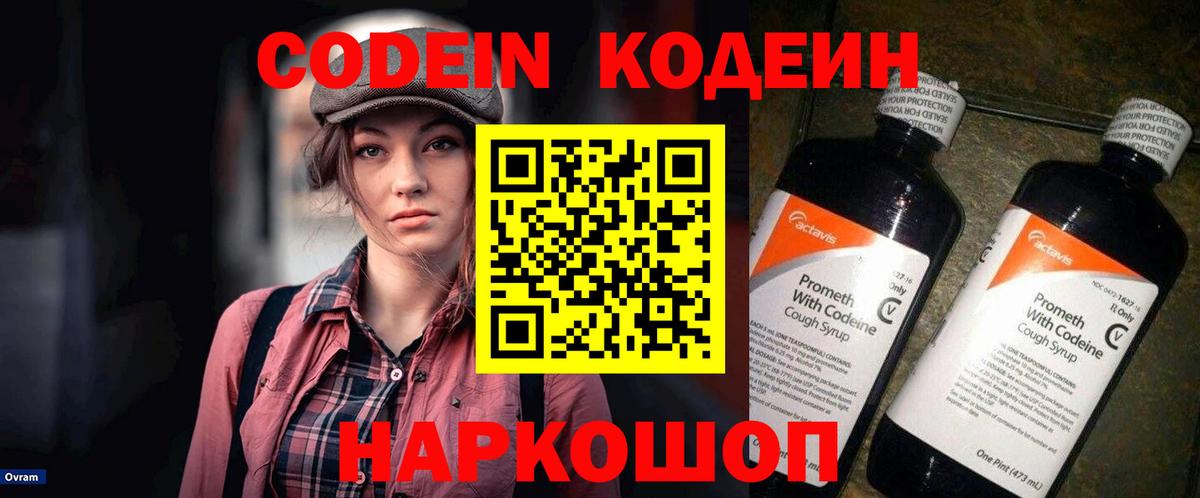 Тулун  Кодеин Purple Drank  Кодеин напиток Lean (лин)  Вход с VPN 