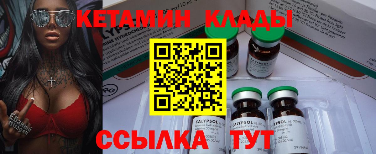 КЕТАМИН VHQ  Вход с VPN  Тулун 