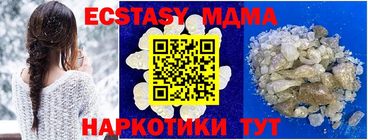 МДМА молли  Вход с VPN  МДМА  Тулун 