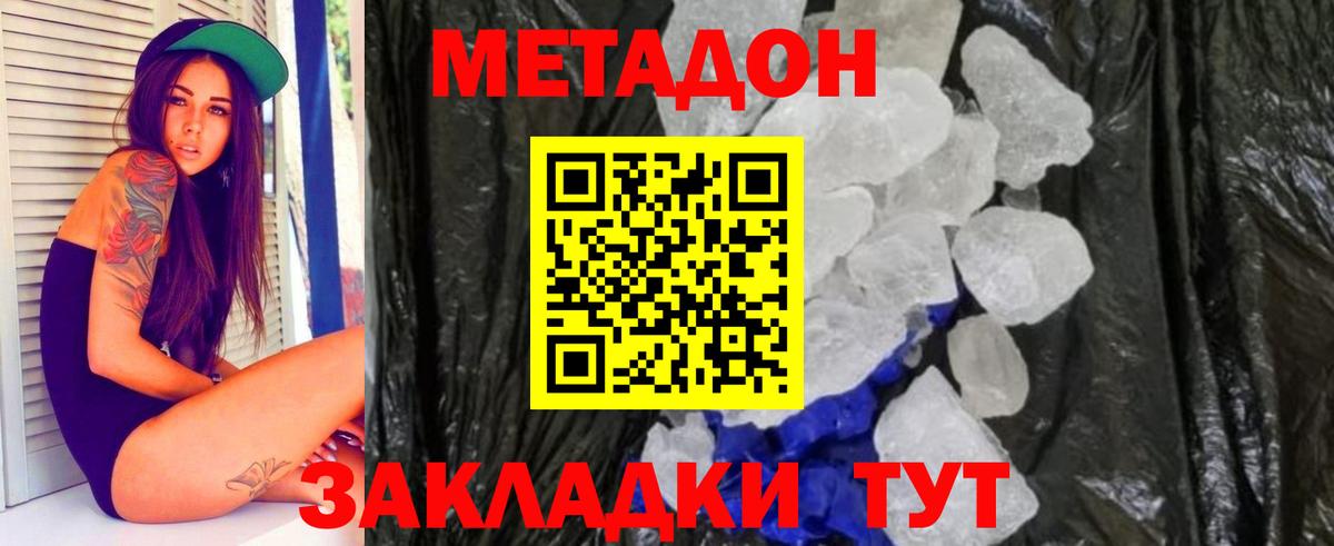МЕТАДОН кристалл  Метадон methadone  blacksprut ТОР  Вход с VPN  Тулун 